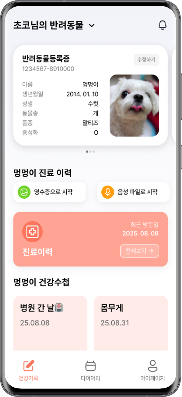 앱 홈 화면 스크린샷